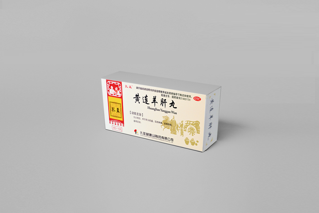 黃連羊肝丸